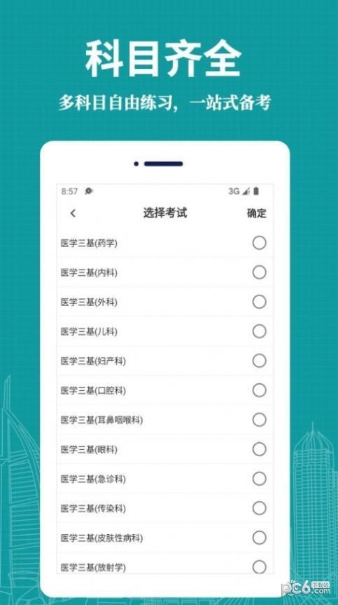安卓医学三基易题库app