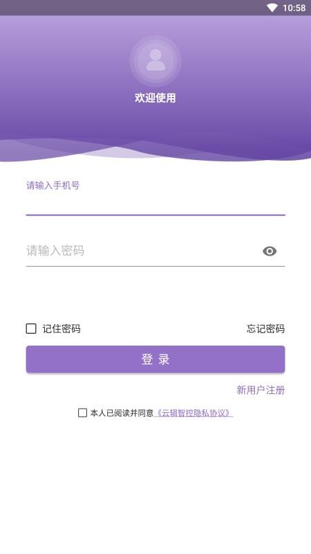 云辑智控app