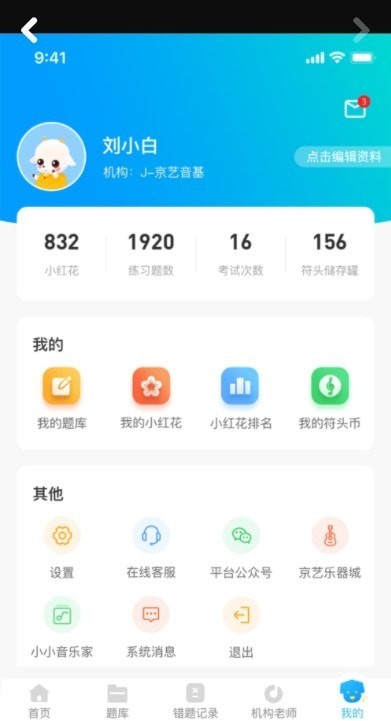 安卓京艺音基app