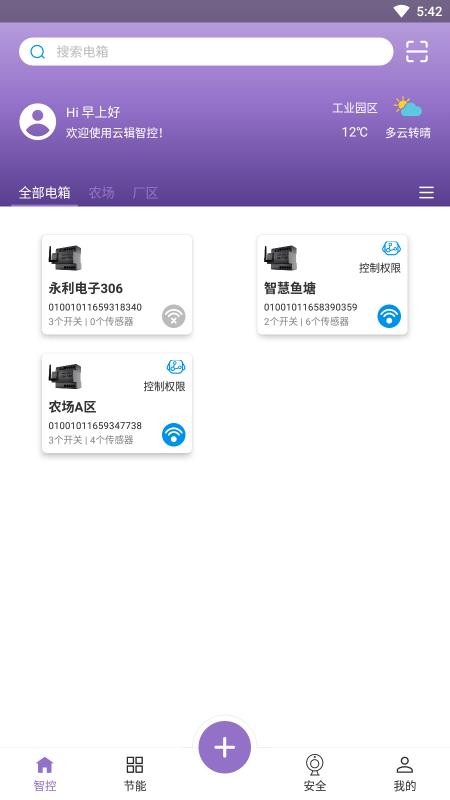 安卓云辑智控appapp