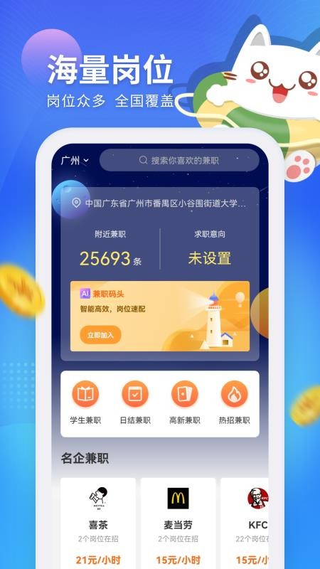 兼职猫安卓版下载