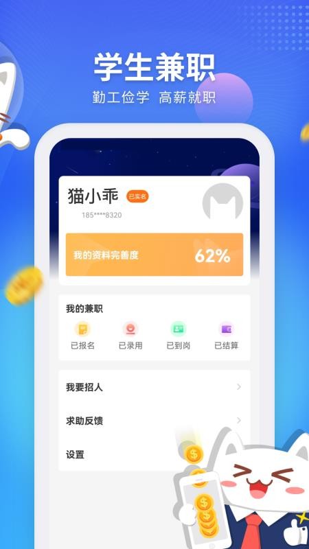 兼职猫安卓版