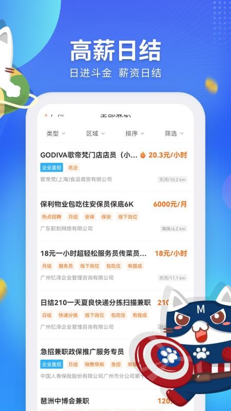 安卓兼职猫安卓版app