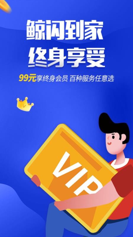 安卓鲸闪到家软件下载