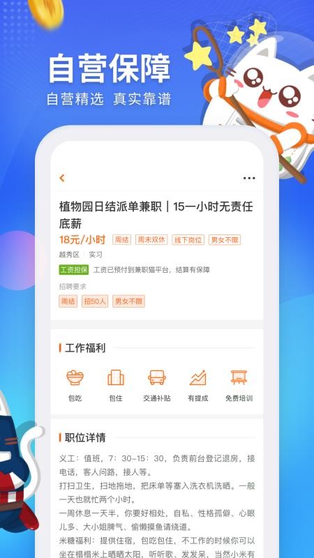 安卓兼职猫安卓版软件下载