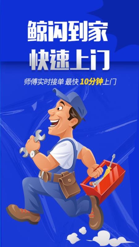 安卓鲸闪到家app
