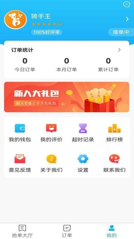 滨营配送端v1.1.8下载