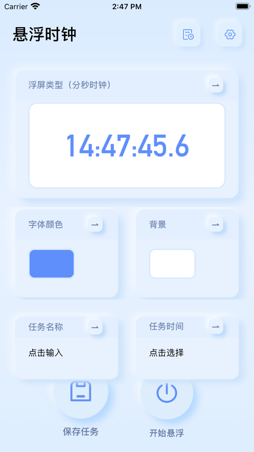 安卓悬浮闹钟app