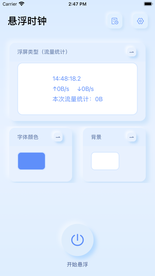 悬浮闹钟