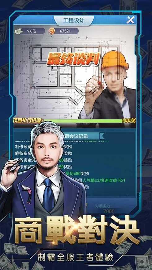 安卓商业帝国之人生赢家2022软件下载
