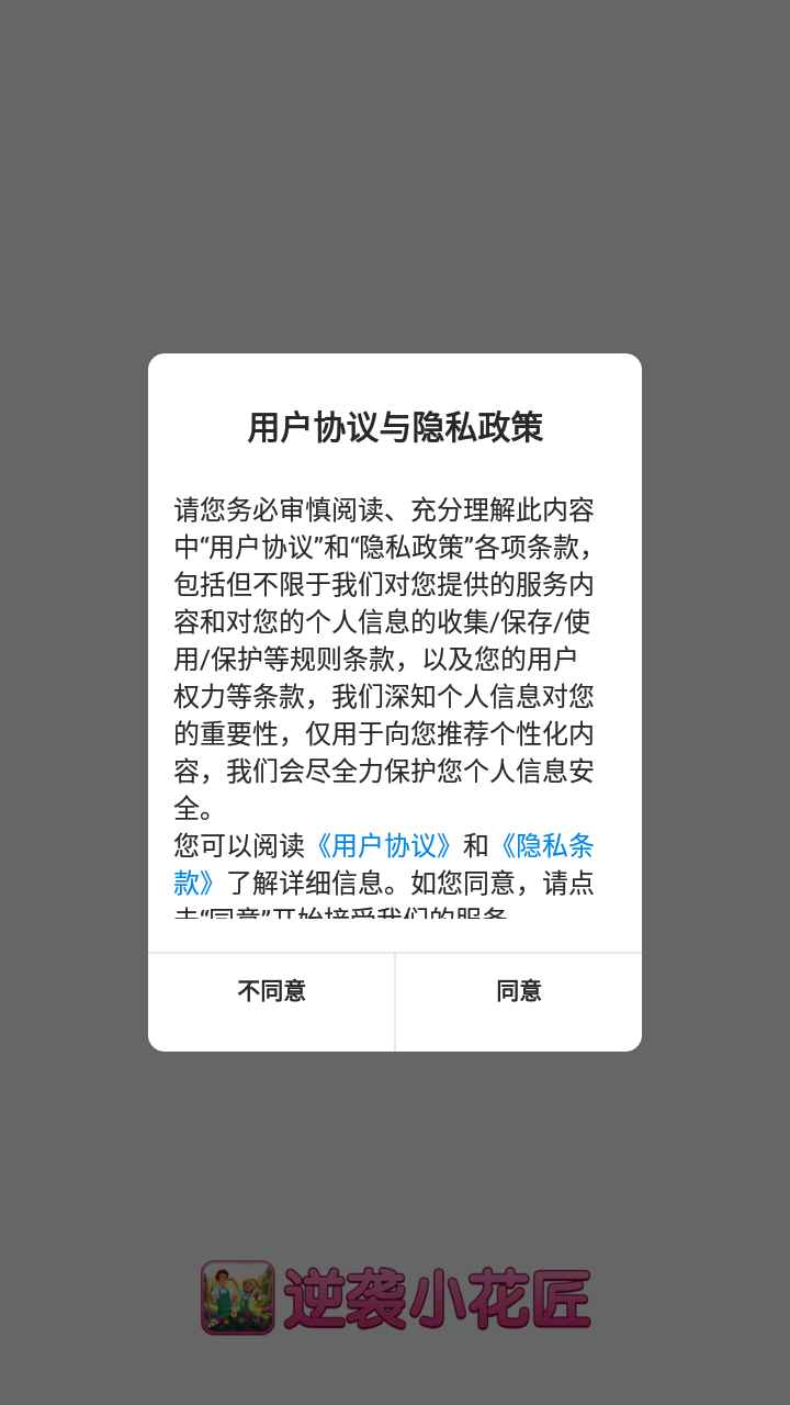 安卓逆袭小花匠软件下载