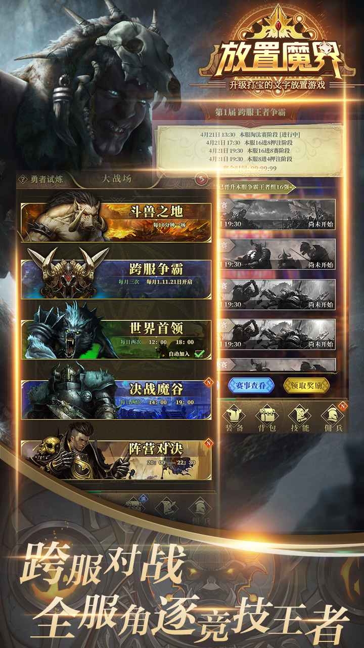 安卓放置魔界app