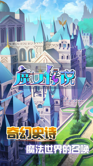 魔女传说安卓版app下载