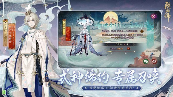 安卓阴阳师化四季软件下载