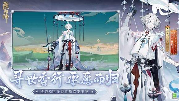阴阳师化四季