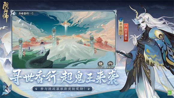 阴阳师化四季app下载