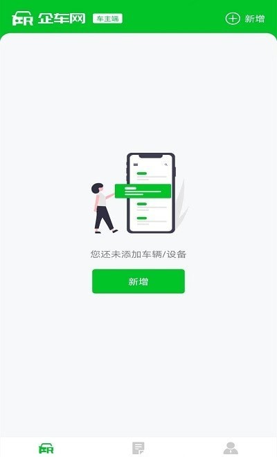 安卓企车网车主端软件下载