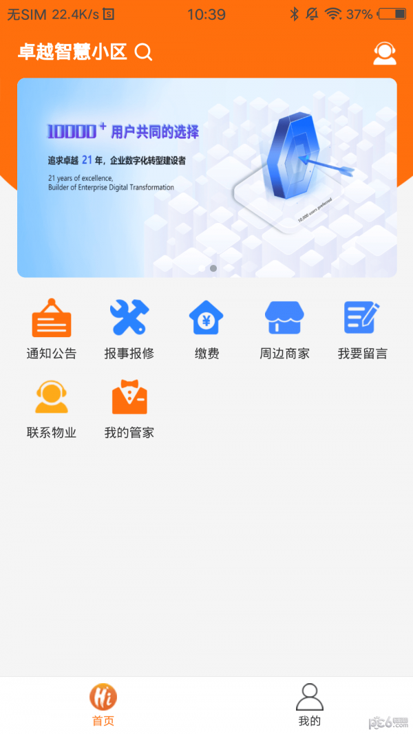 安卓嗨管家app