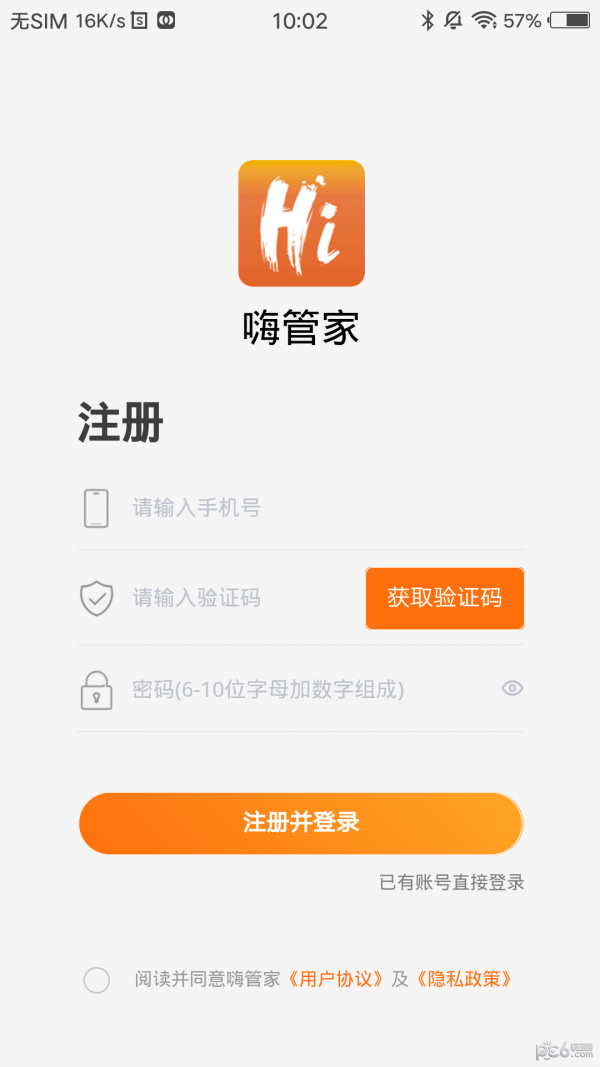 安卓嗨管家软件下载