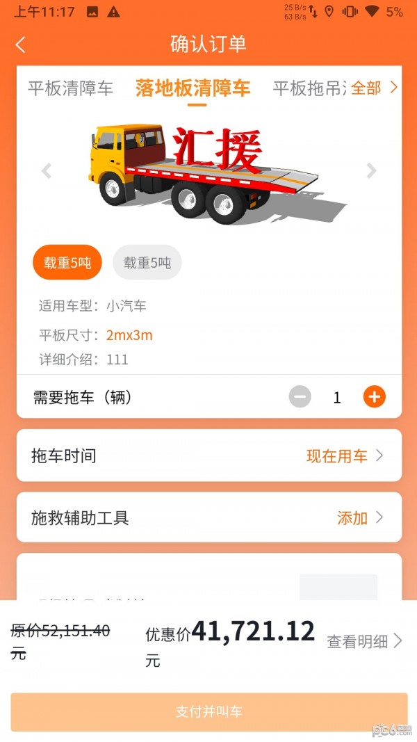 安卓汇援拖车救援app