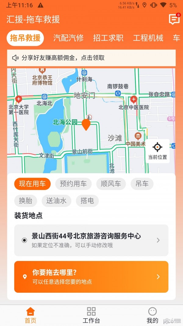 安卓汇援拖车救援软件下载