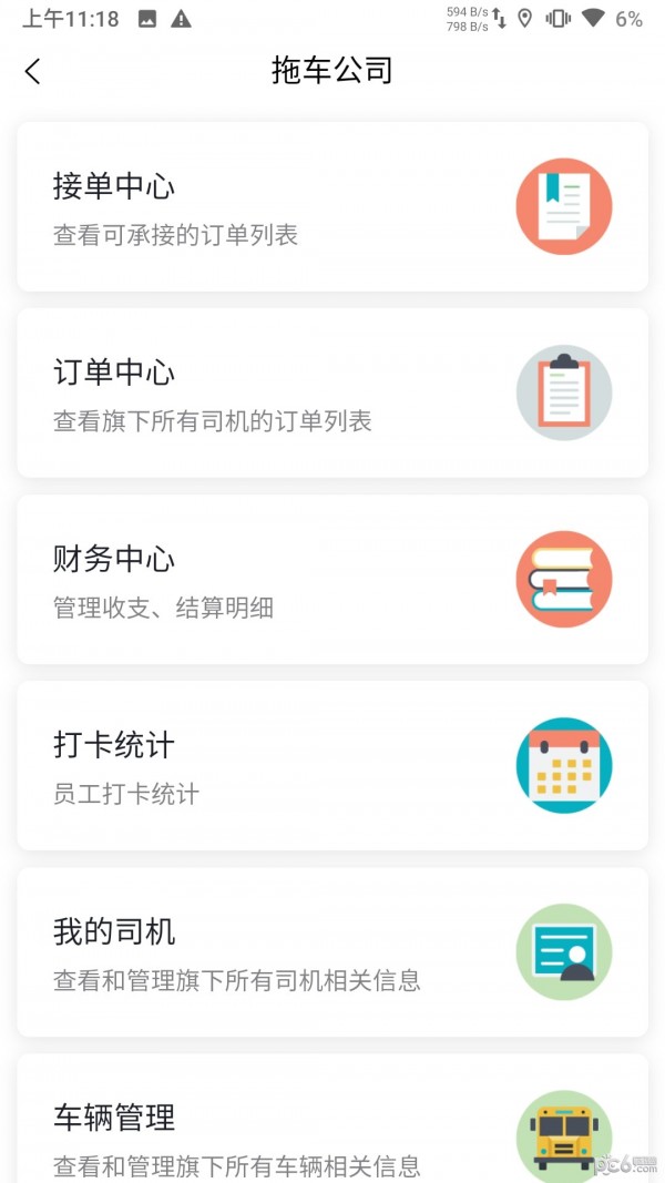 汇援拖车救援下载