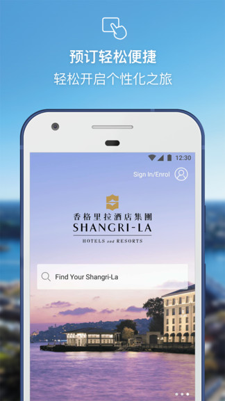 安卓香格里拉酒店app
