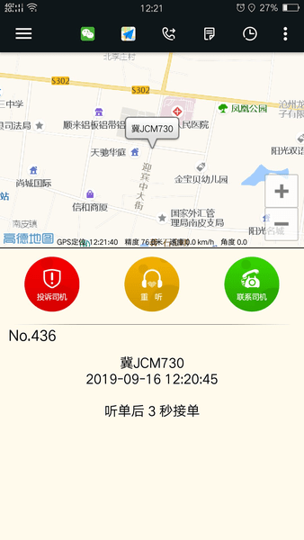 安卓古城电召司机端平台app