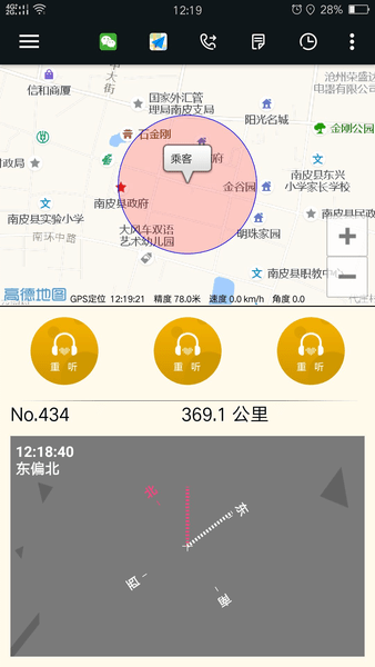 安卓古城电召司机端平台软件下载