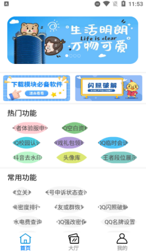 安卓陌颜君工具箱软件下载