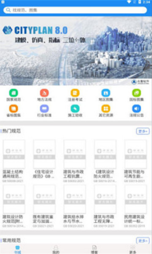 安卓建标库软件下载