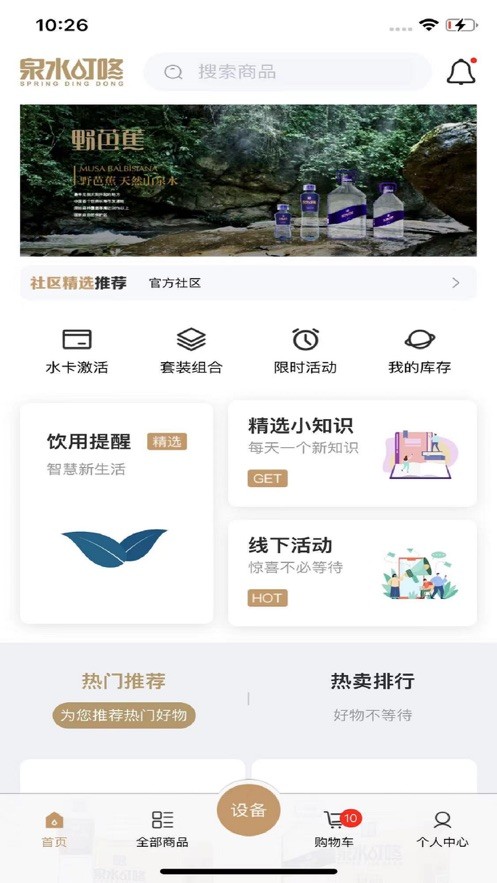 安卓叮咚享app