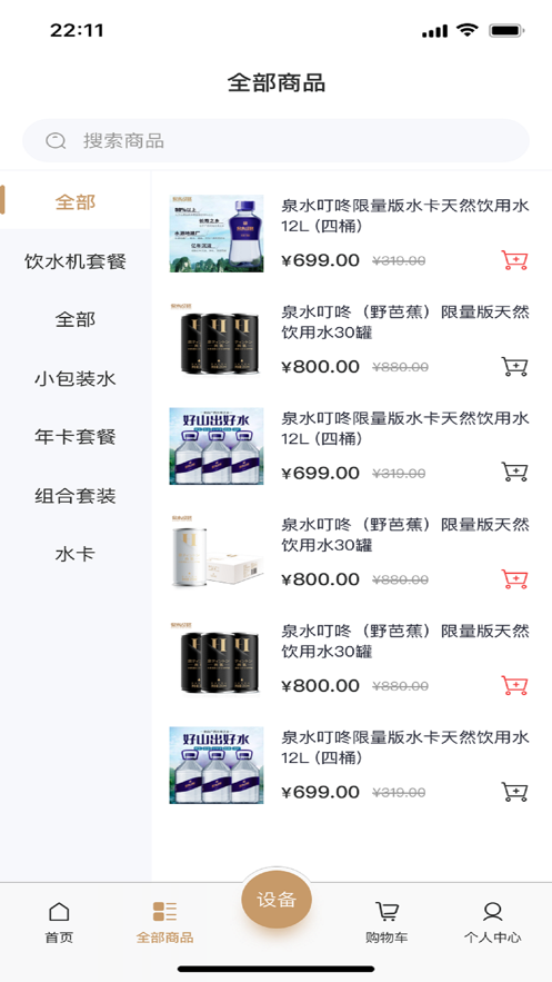 安卓叮咚享软件下载