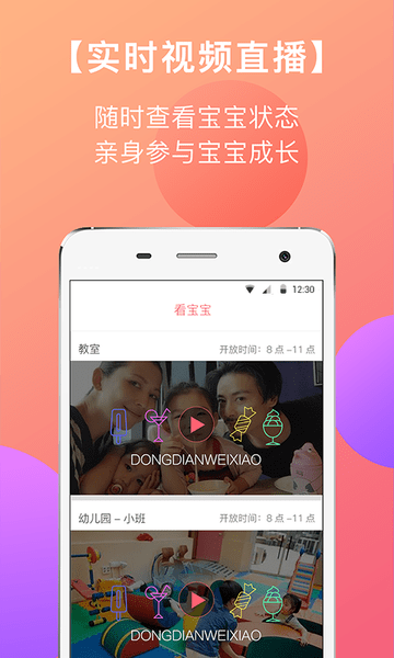 安卓东电微校家长版本app