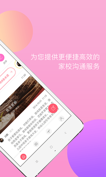 东电微校家长版本