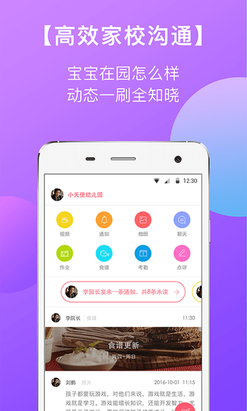 安卓东电微校家长版本软件下载
