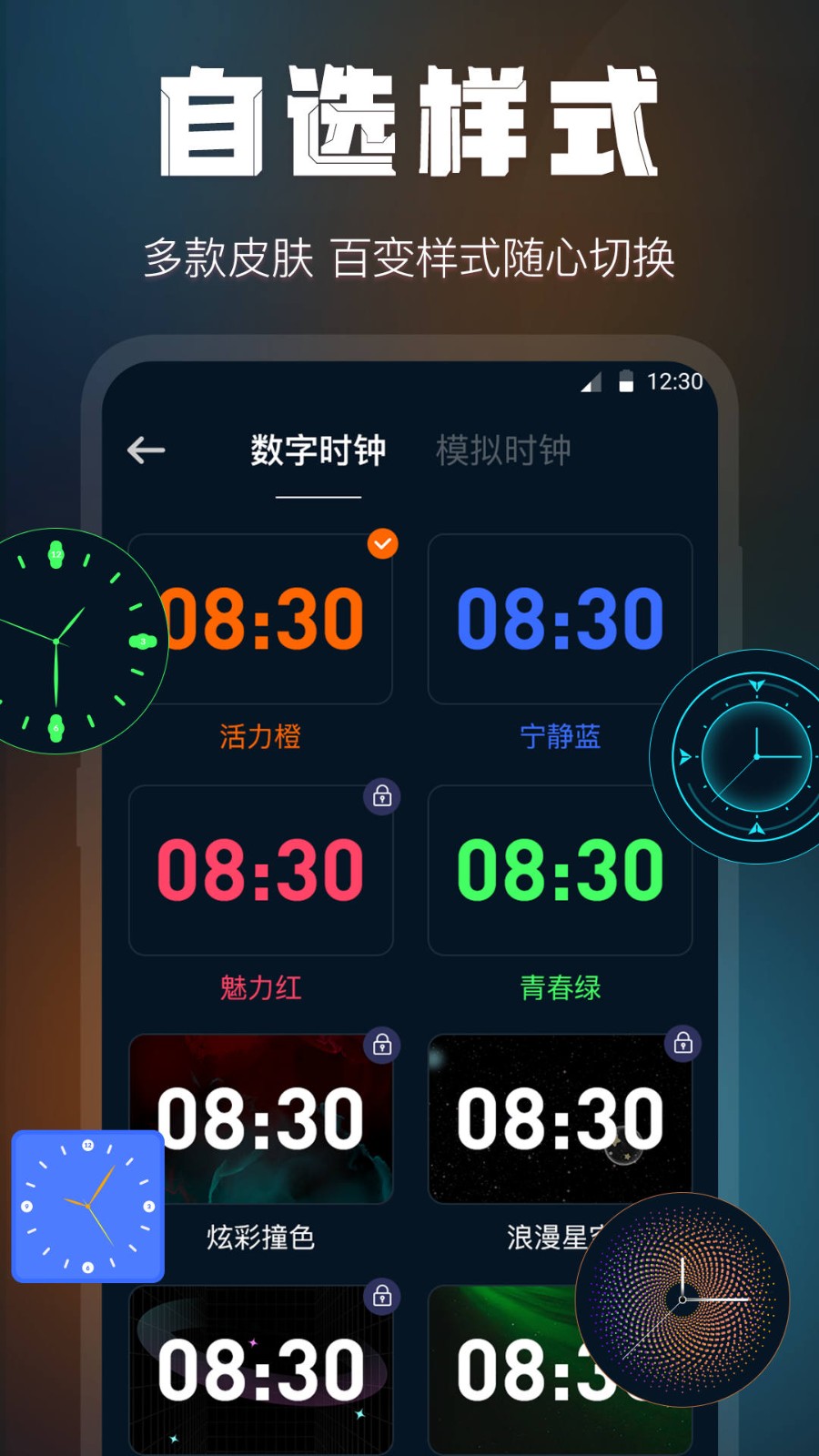 安卓全屏桌面时钟app