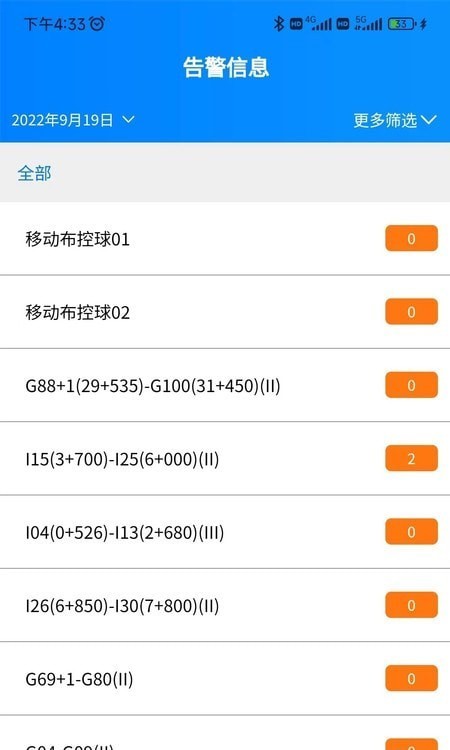 安卓管道智慧硬件管理app