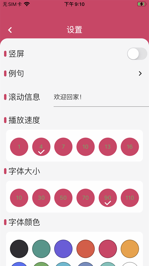 集弹幕