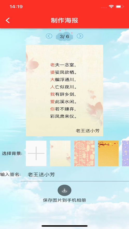 安卓藏头诗表白器app