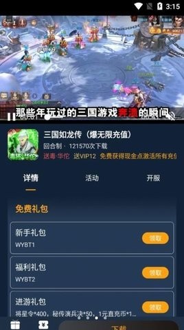 安卓点玩手游盒子软件下载