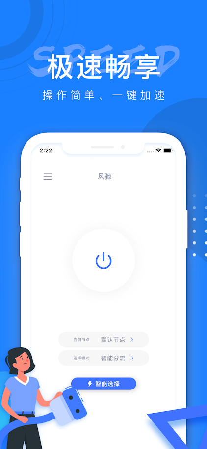 苹果vp加速器Android版