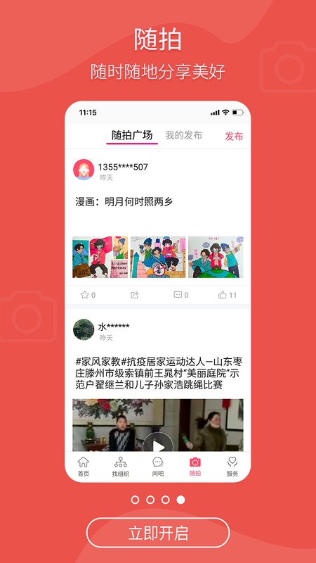 齐鲁女性app下载