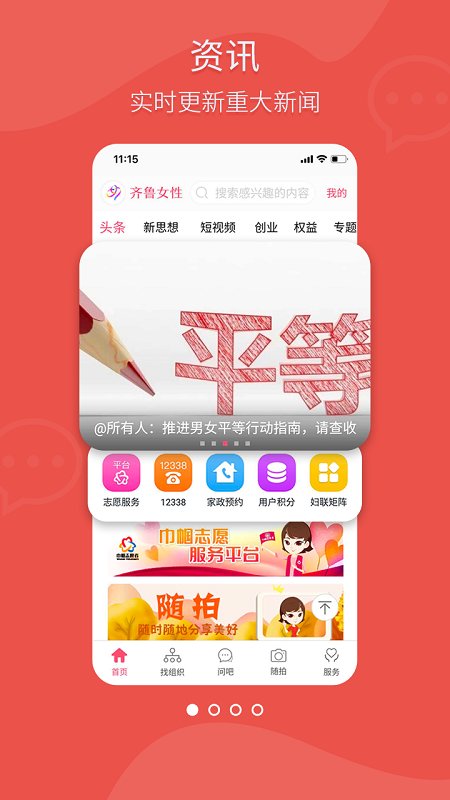 安卓齐鲁女性app软件下载