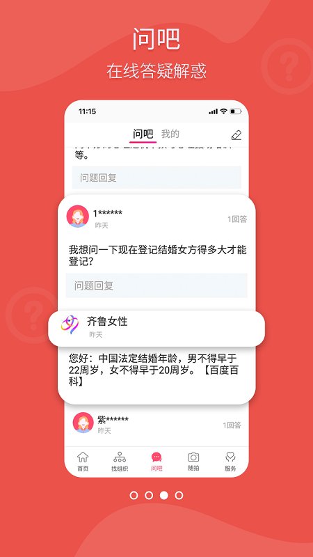 安卓齐鲁女性appapp