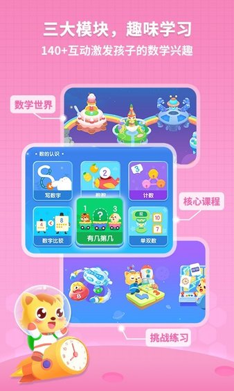 安卓猫小帅数学app软件下载