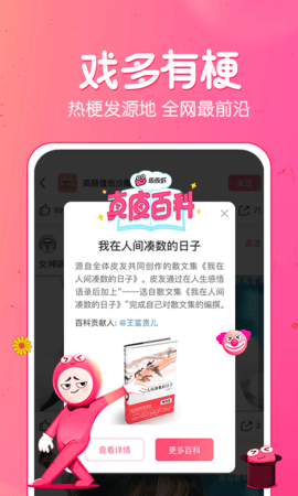 安卓皮皮虾app