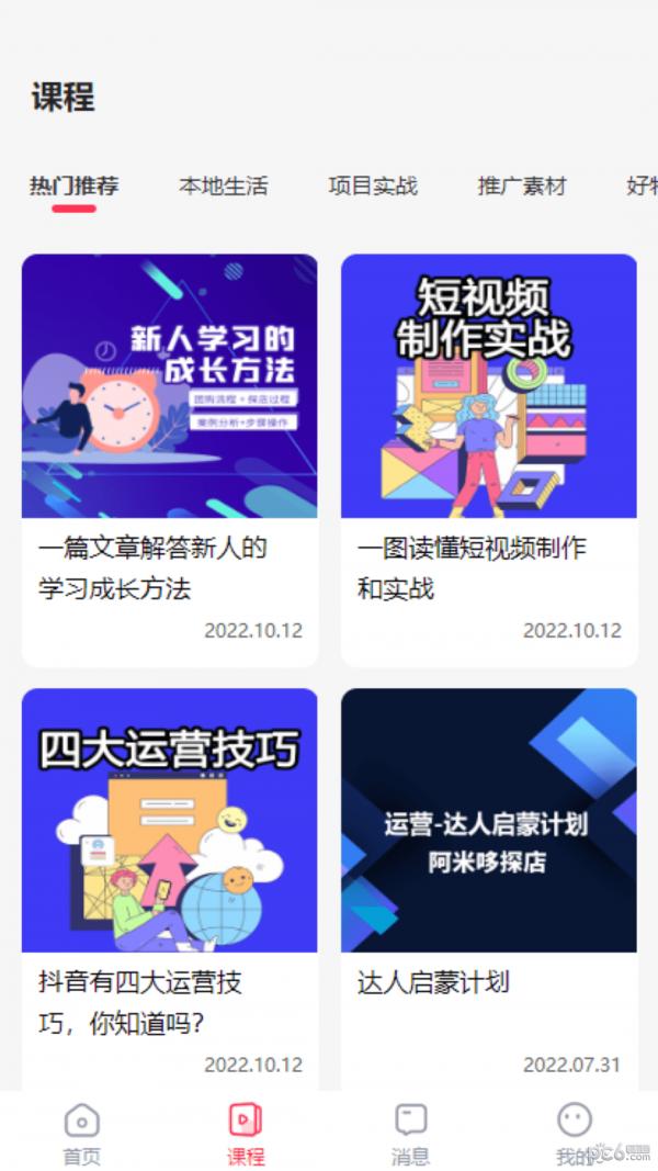 同城探店码下载