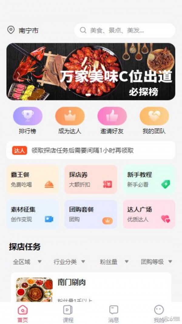 安卓同城探店码app
