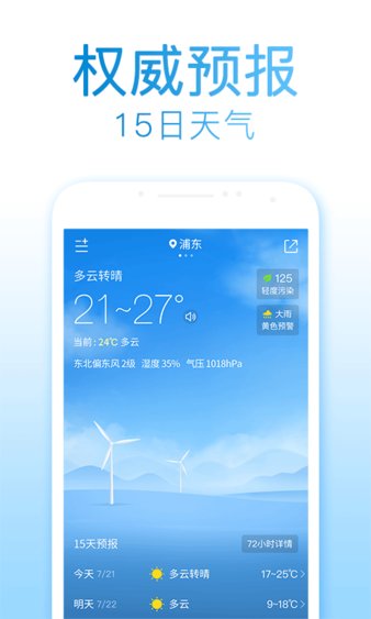 2345天气王无广告版